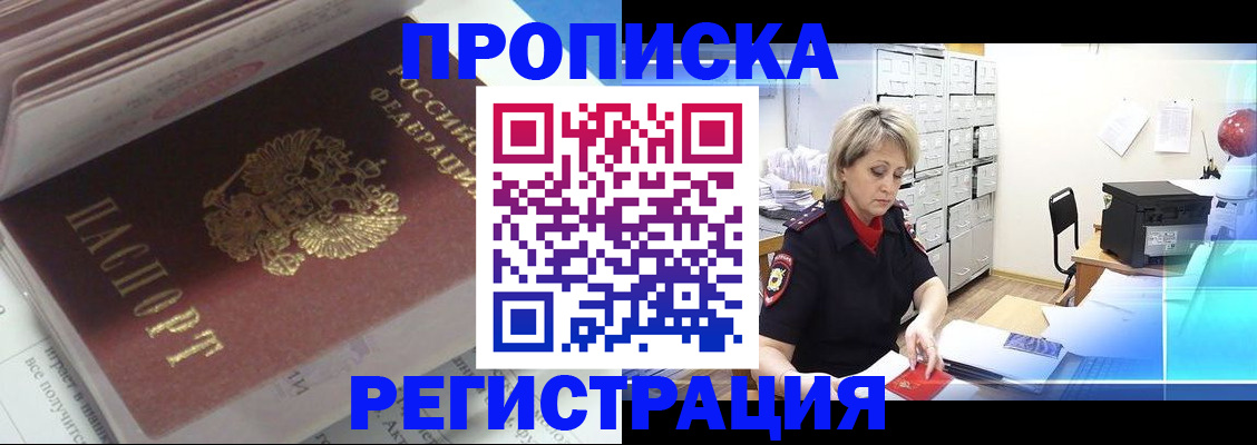 временная регистрация законно в Меленках