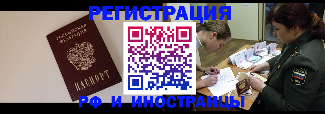 временная регистрация для школы в Меленках
