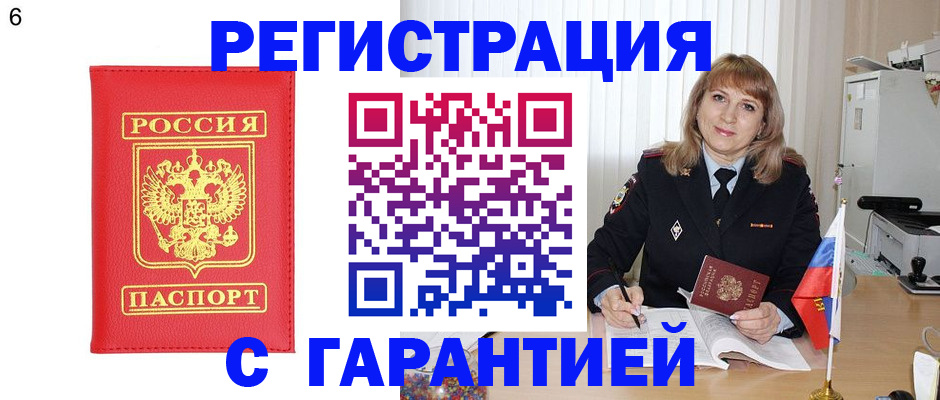 временная регистрация для школы в Меленках